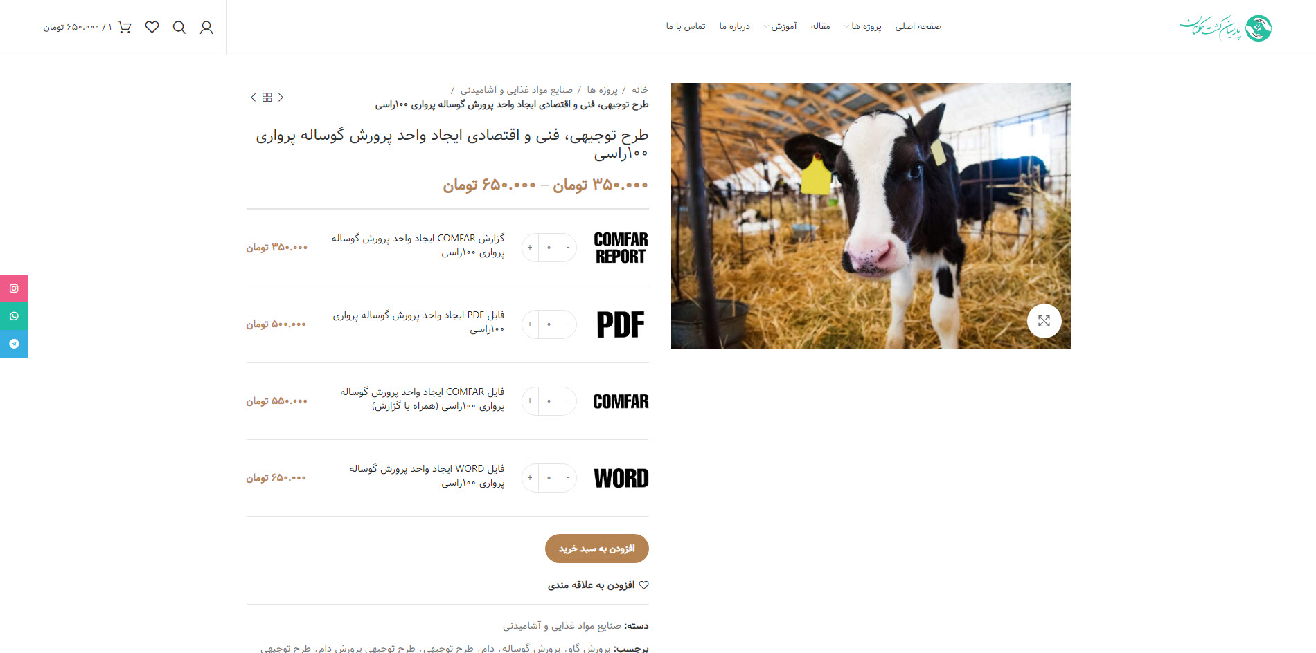مرحله اول نحوه ثبت سفارش